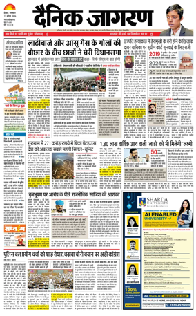 Cover of Dainik Jagran Hisar