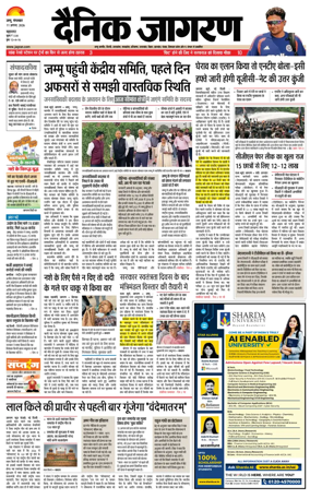 Cover of Dainik Jagran - Jammu