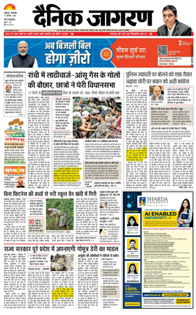 Cover of Dainik Jagran - Lucknow