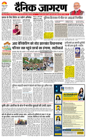 Cover of Dainik Jagran - Silliguri