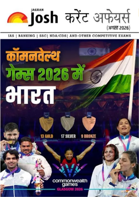 Cover of Jagran Josh - Current Affairs (Hindi)