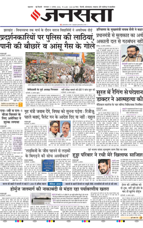 Cover of Jansatta (Delhi Edition)