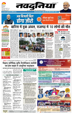 Cover of Nai Dunia - Bhopal