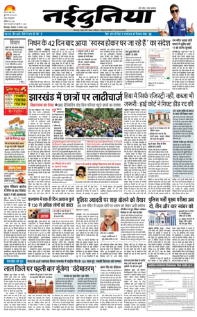 Cover of Nai Dunia - Bilaspur
