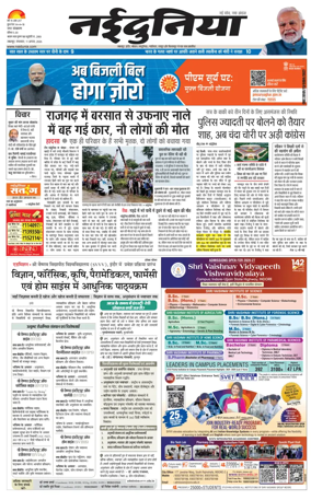 Cover of Nai Dunia - Jabalpur