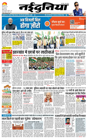 Cover of Nai Dunia - Raipur
