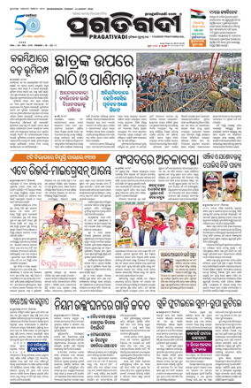 Cover of Pragativadi Bhubaneswar