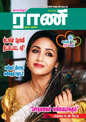 Cover of Rani Weekly
