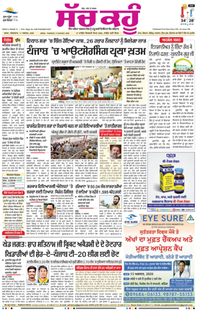 Cover of Sach Kahoon Punjabi