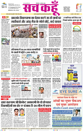 Cover of Sach Kahoon Rajasthan
