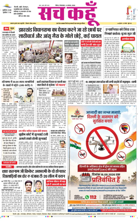 Cover of Sach Kahoon Uttar-Pradesh