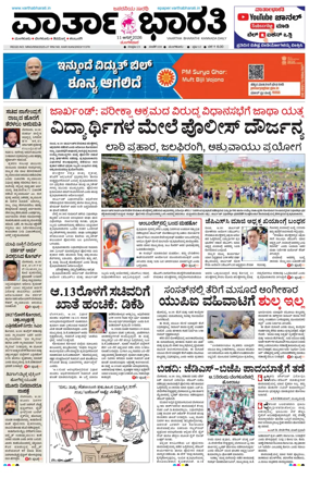 Cover of Vartha Bharathi Kannada Daily