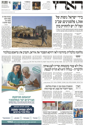 Cover of Haaretz - Hebrew Edition