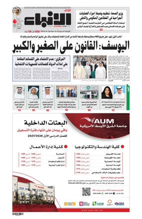 Cover of Al-Anbaa