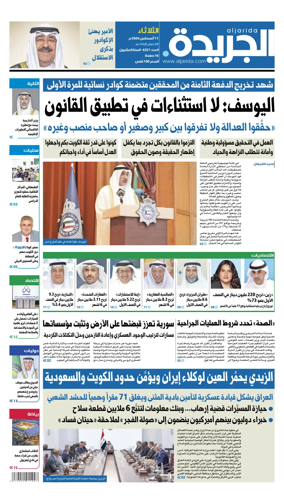 Cover of Al Jarida (Kuwait)