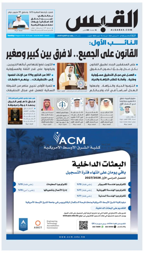 Cover of Al Qabas