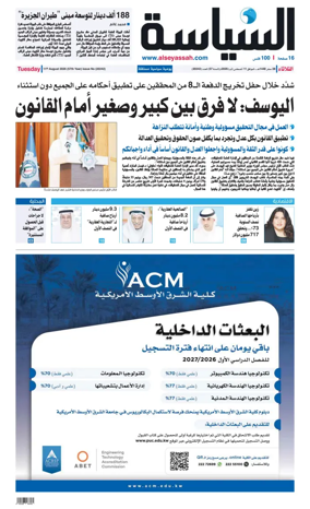Cover of Al Seyassah