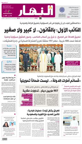 Cover of Annahar Newspaper