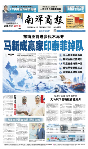 Cover of Nanyang Siang Pau