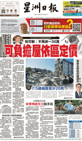 Cover of Sin Chew Daily - Metro Edition (Day)