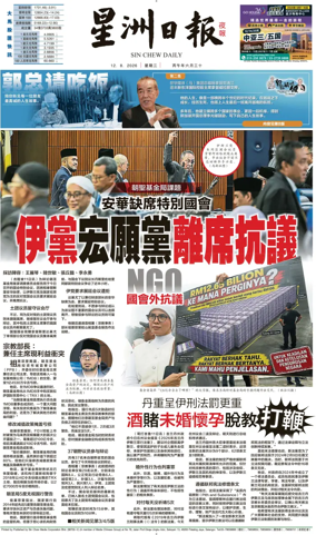 Cover of Sin Chew Daily - Metro Edition (Evening)