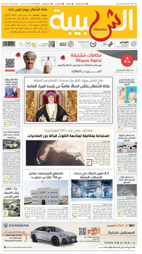 Cover of Al Shabiba