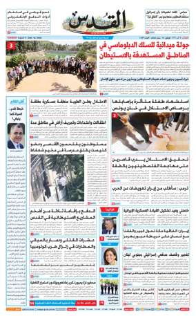 Cover of Al-Quds