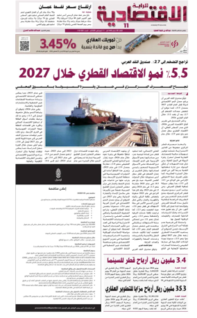 Cover of Al Raya Economy