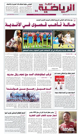 Cover of Al Raya Sport