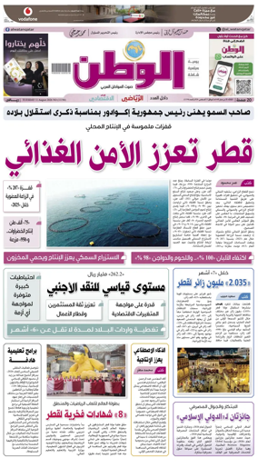 Cover of Al-Watan (Qatar)