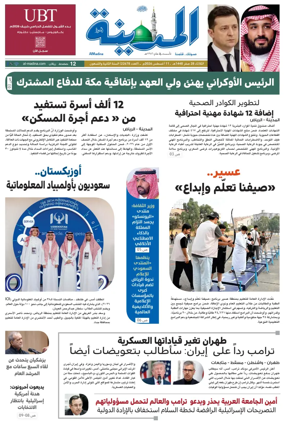Cover of Al Madina