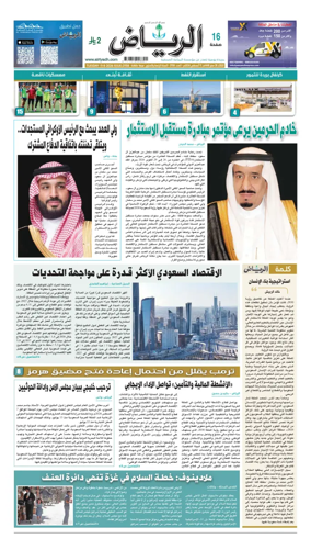 Cover of Al Riyadh newspaper
