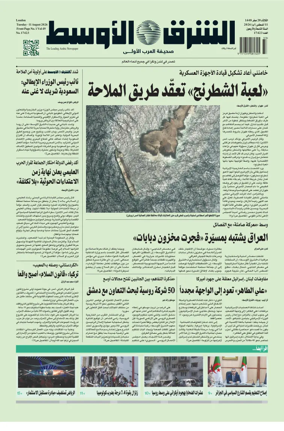 Cover of Asharq Al-Awsat Saudi Edition