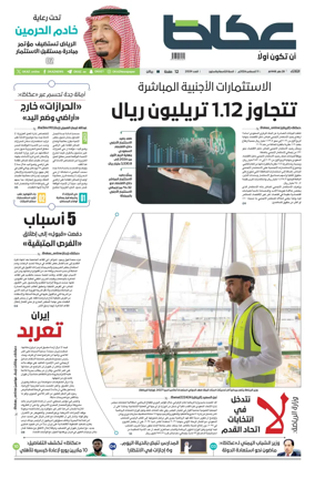 Cover of Okaz