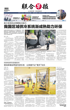 Cover of Lianhe Zaobao