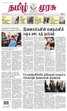 Cover of Tamil Murasu