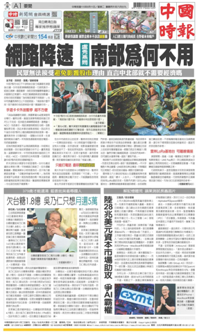 Cover of China Times