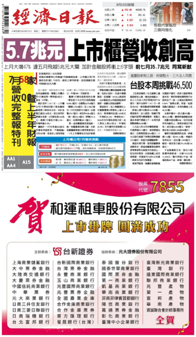 Cover of Economic Daily News (Taiwan)
