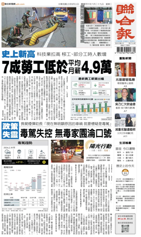 Cover of United Daily News (Taiwan)