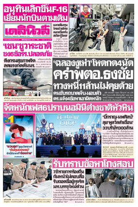 Cover of Daily News Thailand