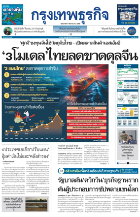 Cover of Krungthep Turakij