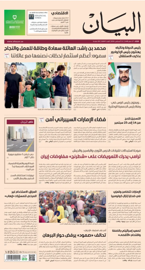 Cover of Al Bayan