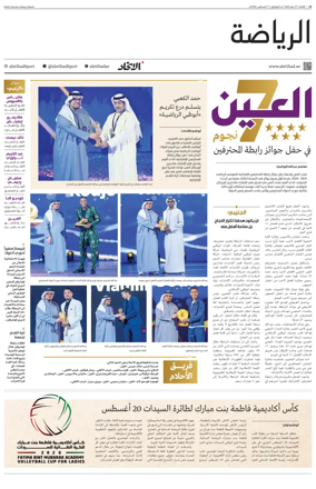 Cover of Al-Ittihad - Sports