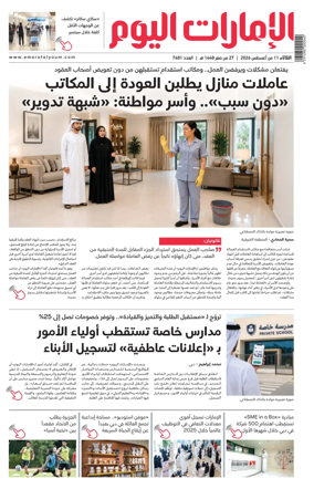 Cover of Emarat Al Youm