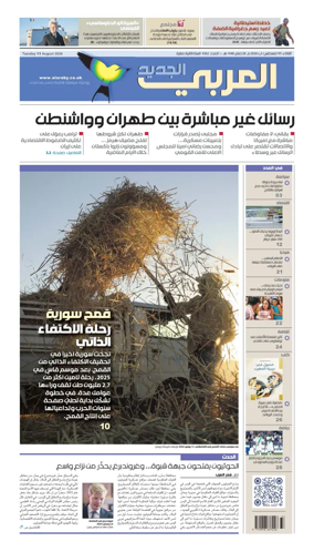 Cover of Al Araby Al Jadeed