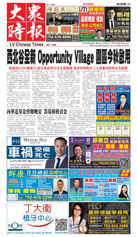 Cover of Las Vegas Chinese Newspaper