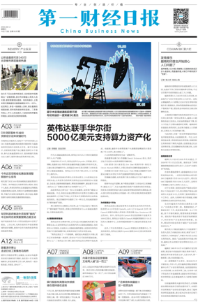 Cover of China Business News