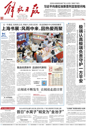 Cover of Jiefang Daily