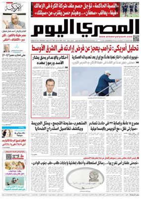 Cover of Al Masry Al Youm