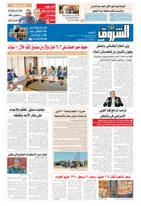 Cover of Shorouk
